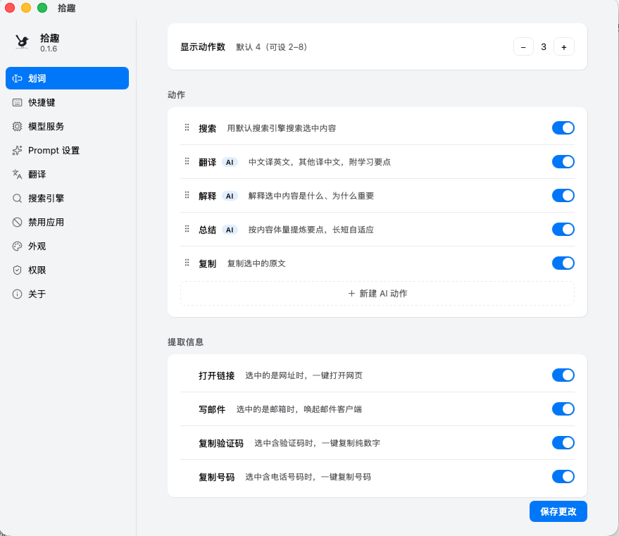 设置 · 划词：开关、排序与自定义动作的管理入口，所有调整即时生效。